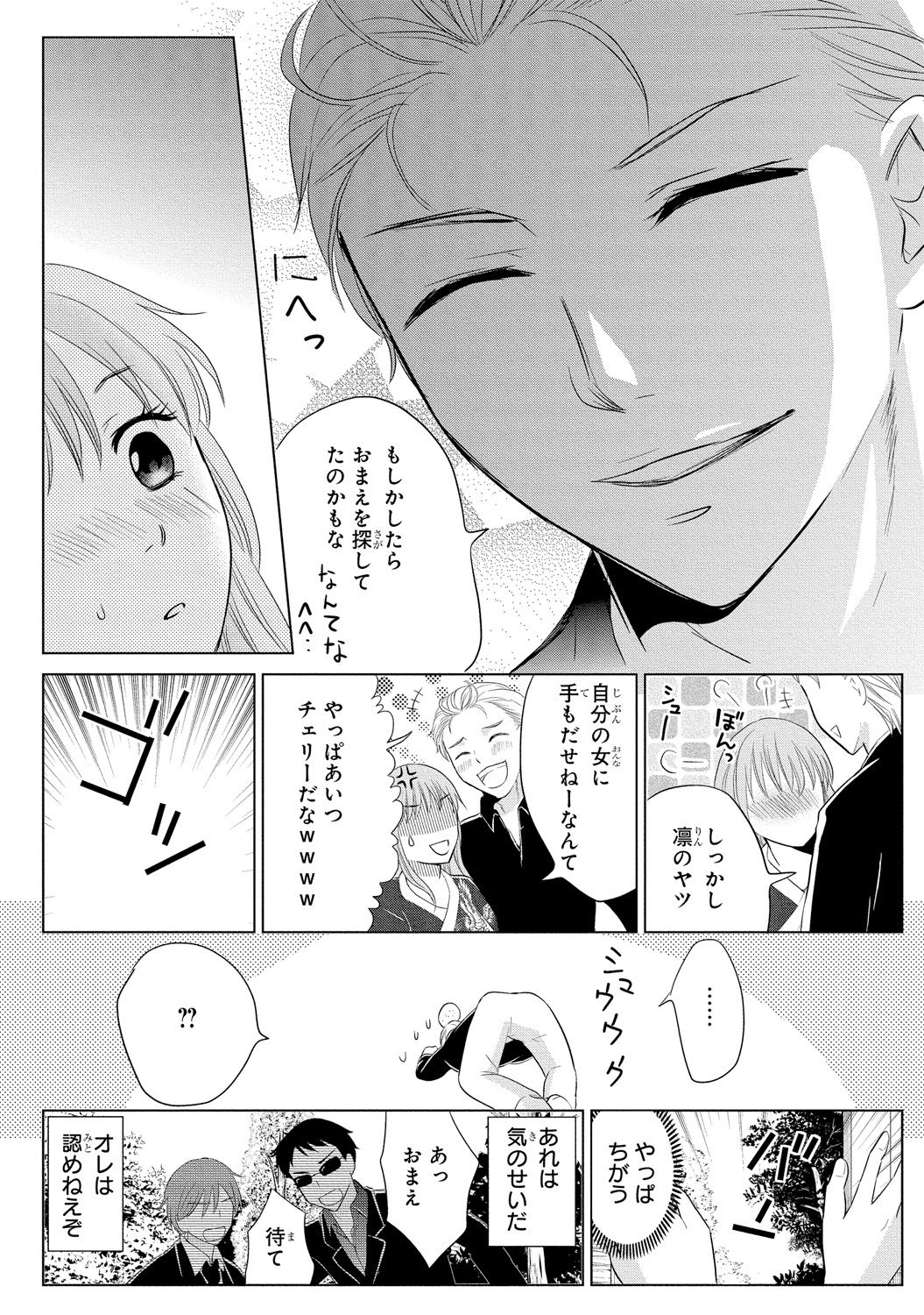 Nyotaika Gokudou ~Zetsurin Waka ni Yajuu no youni Semerarete~ 2 page 12 full