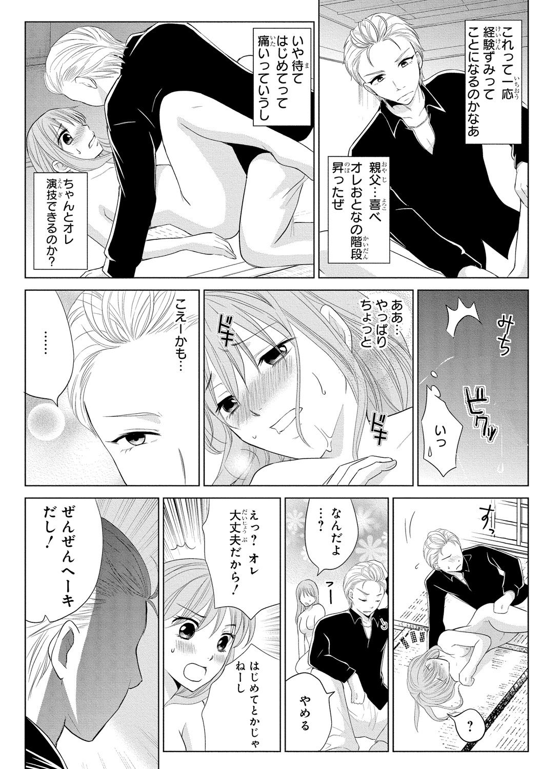Nyotaika Gokudou ~Zetsurin Waka ni Yajuu no youni Semerarete~ 2 page 8 full