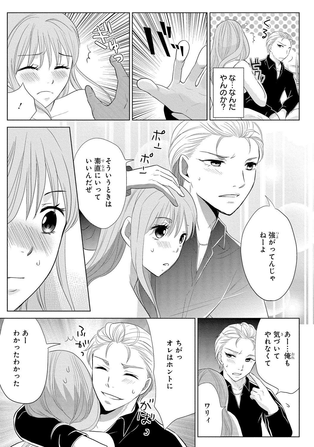 Nyotaika Gokudou ~Zetsurin Waka ni Yajuu no youni Semerarete~ 2 page 9 full