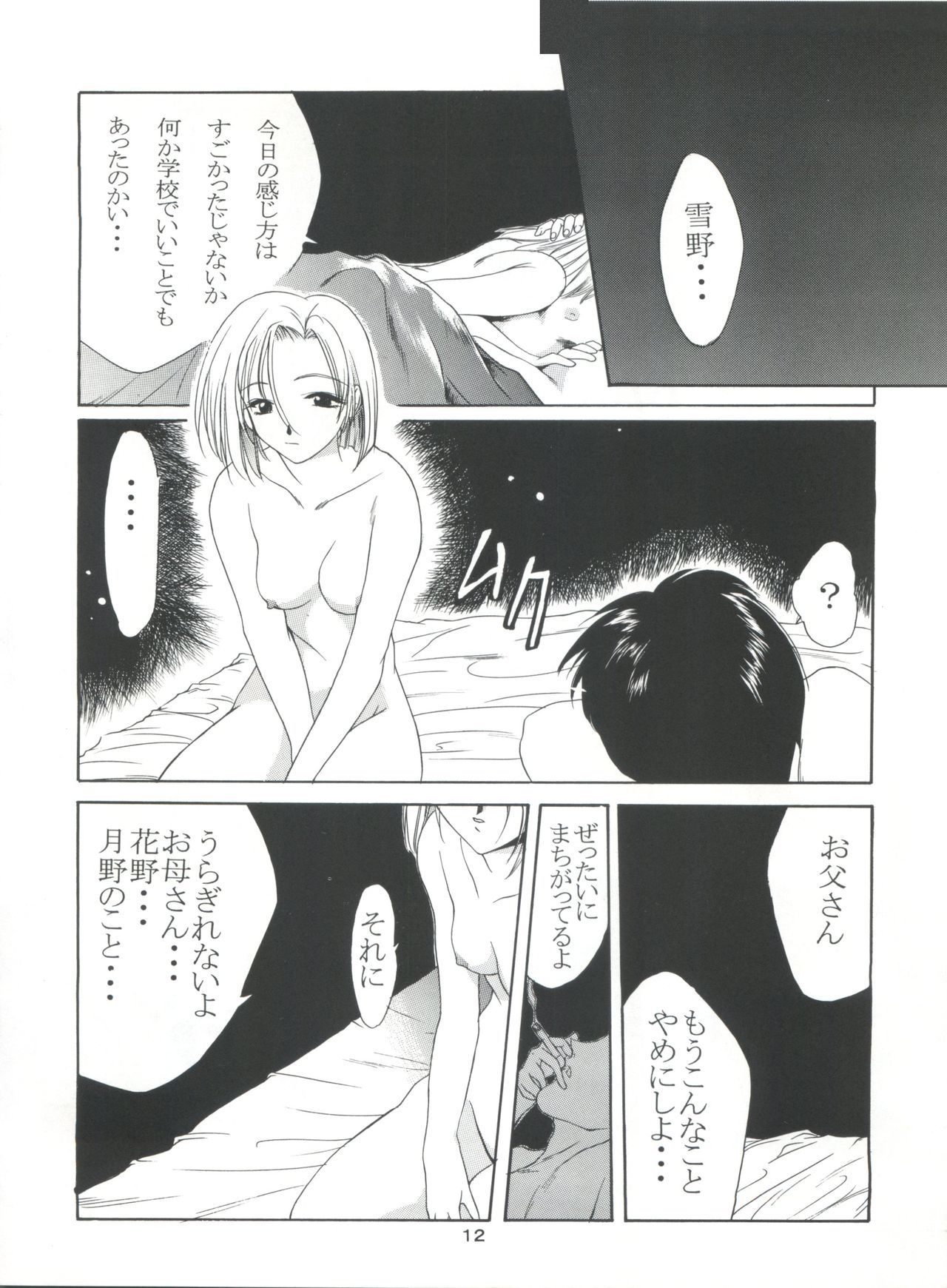 Boys and Girls page 12 full