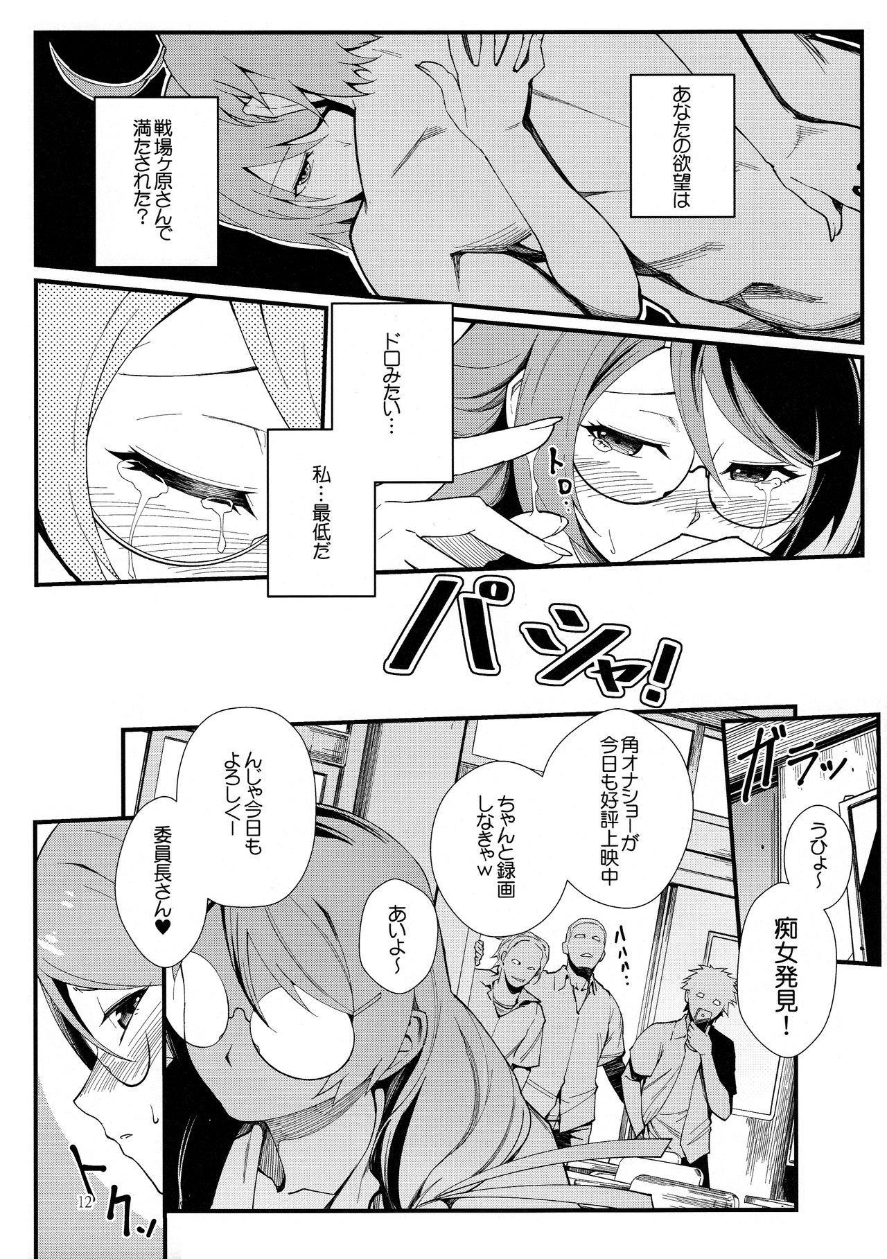Hanekawa BLACK page 12 full