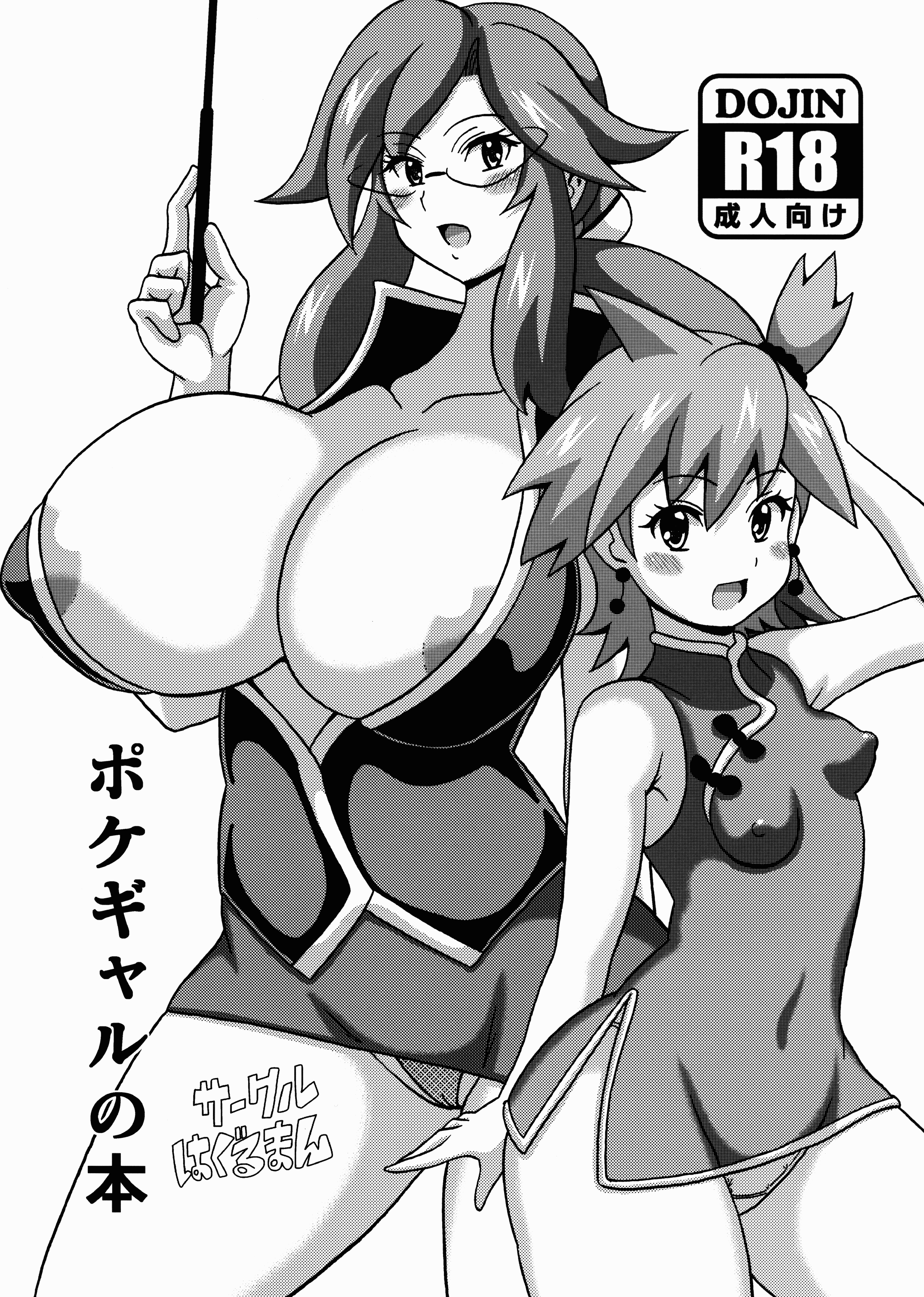 PokéGal no Hon page 1 full