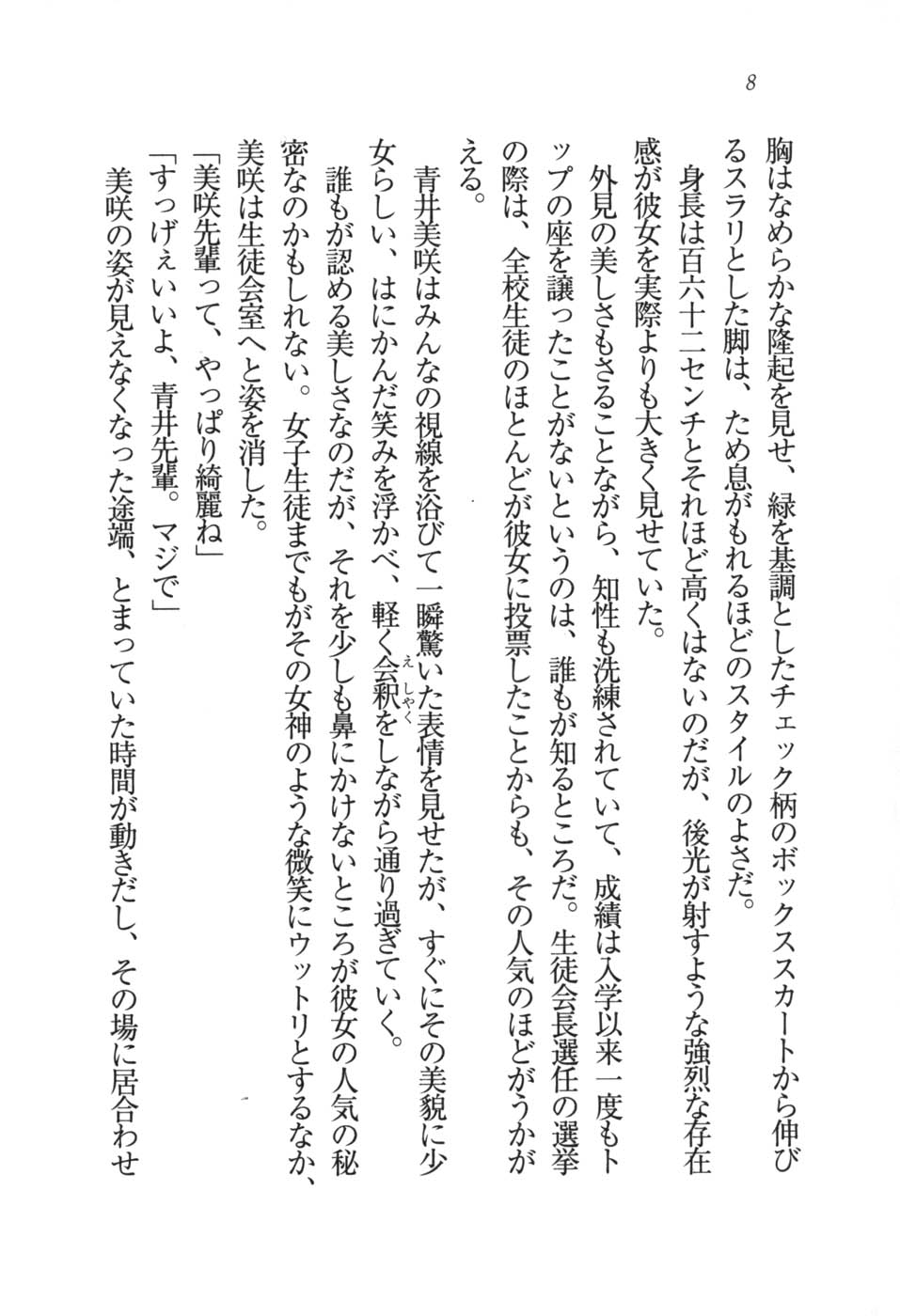 Aoi - Imouto to Seitokaichou page 11 full