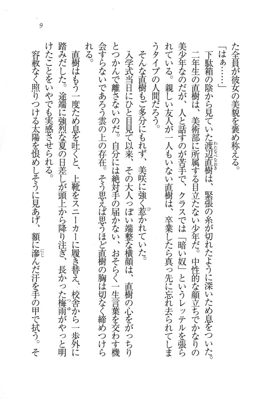 Aoi - Imouto to Seitokaichou page 12 full