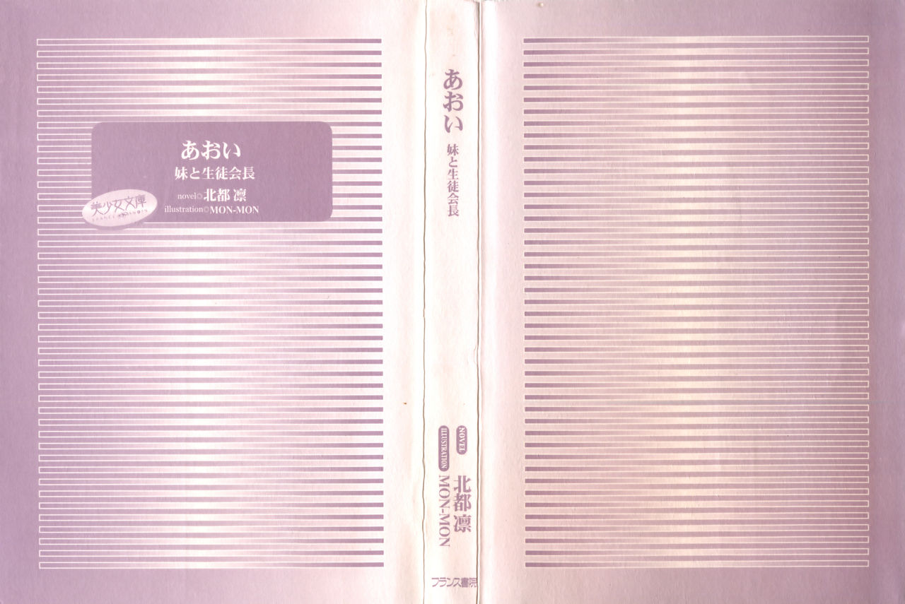 Aoi - Imouto to Seitokaichou page 2 full