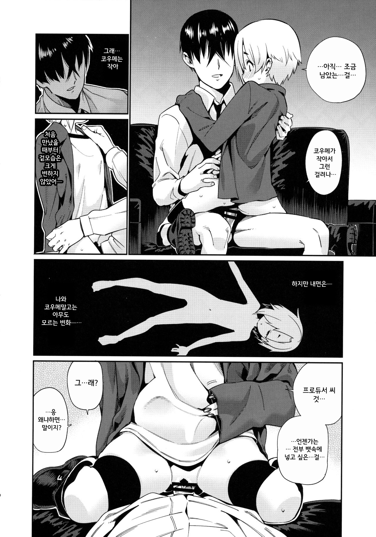 Shirasaka Koume to no Kankei 2 page 11 full