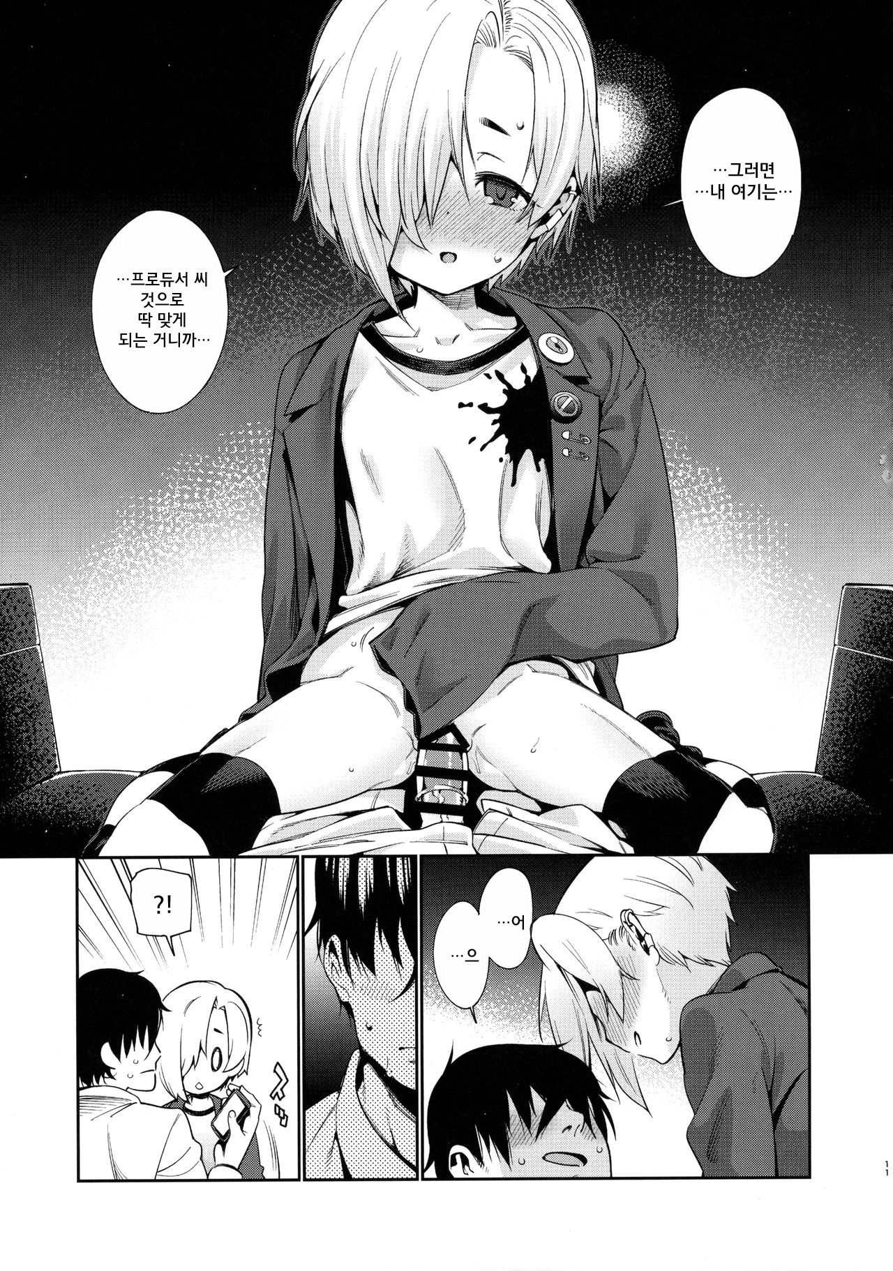 Shirasaka Koume to no Kankei 2 page 12 full