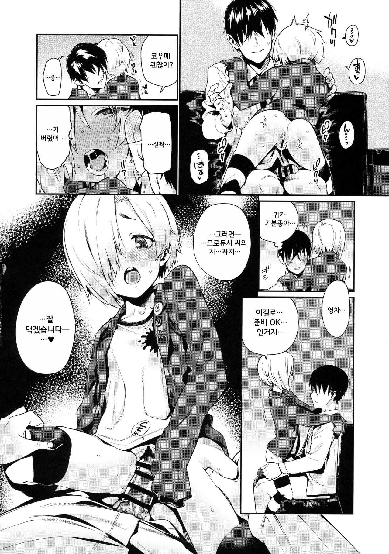 Shirasaka Koume to no Kankei 2 page 9 full
