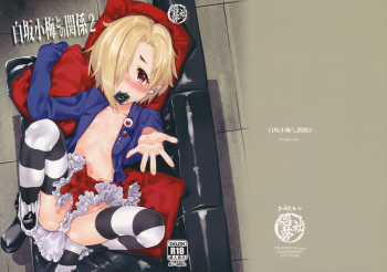 (C91) [Youmusya (Gengorou)] Shirasaka Koume to no Kankei 2 (THE IDOLM@STER CINDERELLA GIRLS) [Korean] [팀☆데레마스] cover