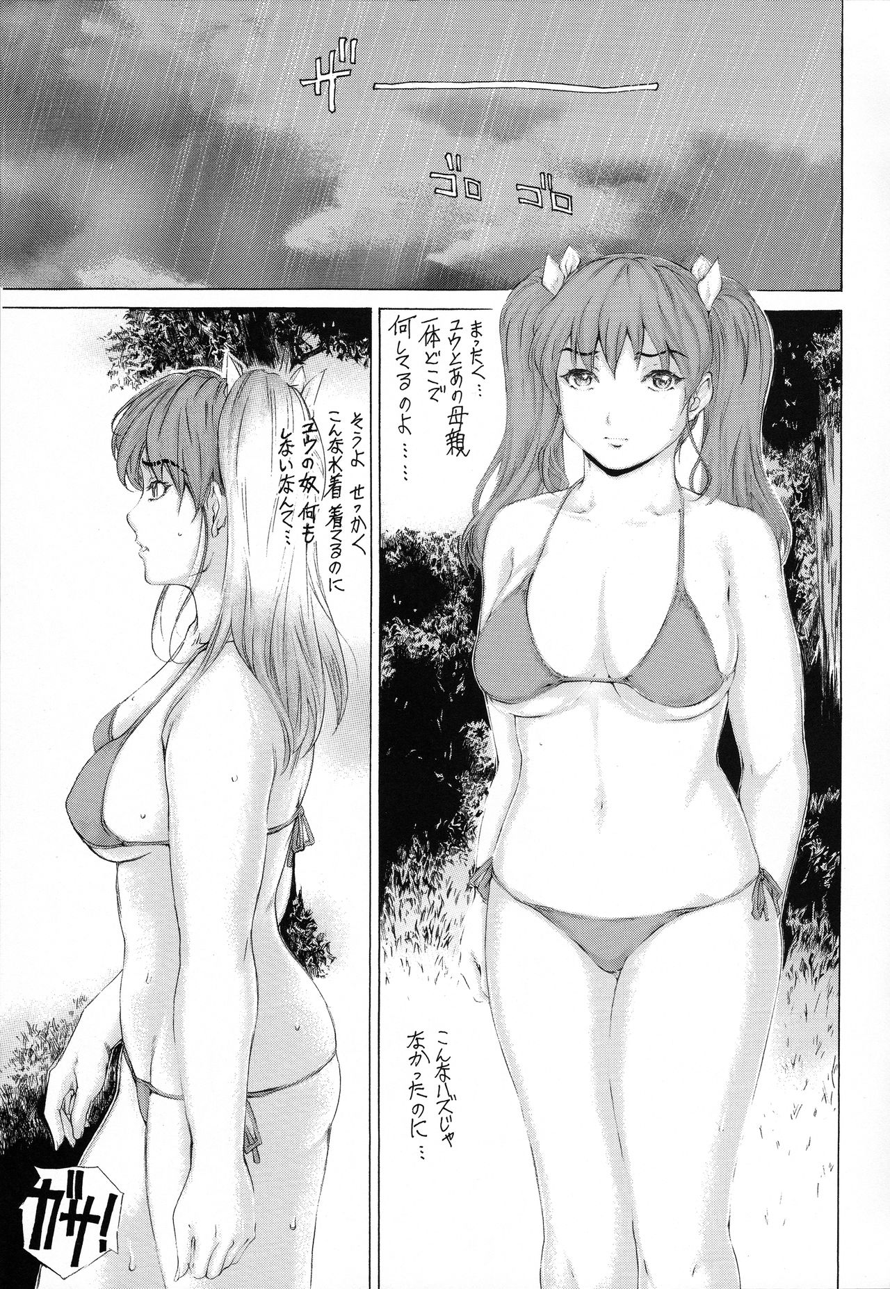 9-Ji Kara 5-ji Made no Koibito Dai Nana - III-wa - Nine to Five Lover page 3 full