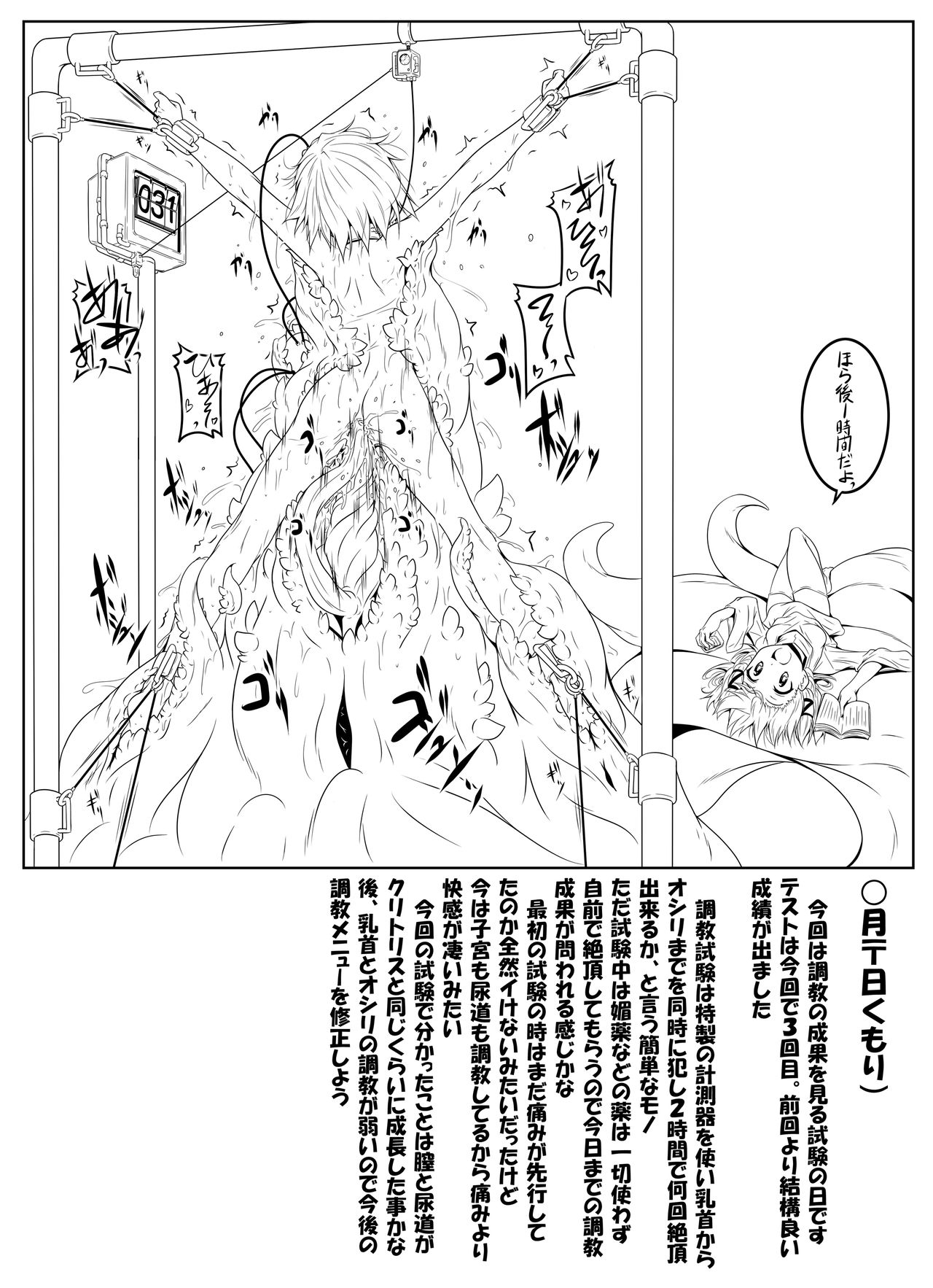 Komeiji Satori Shokushu Choukyou page 9 full