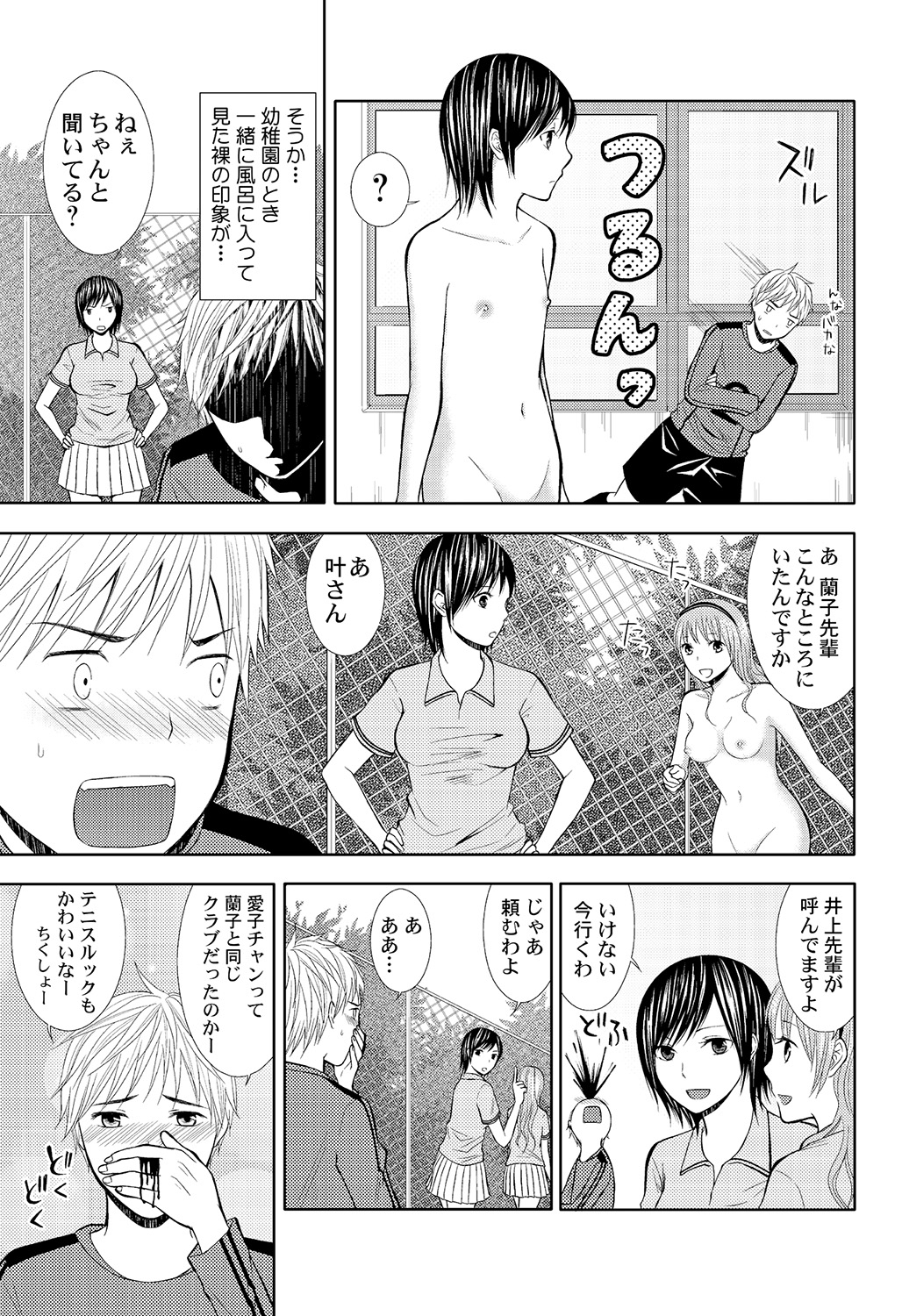 Pantsu no Ana page 11 full
