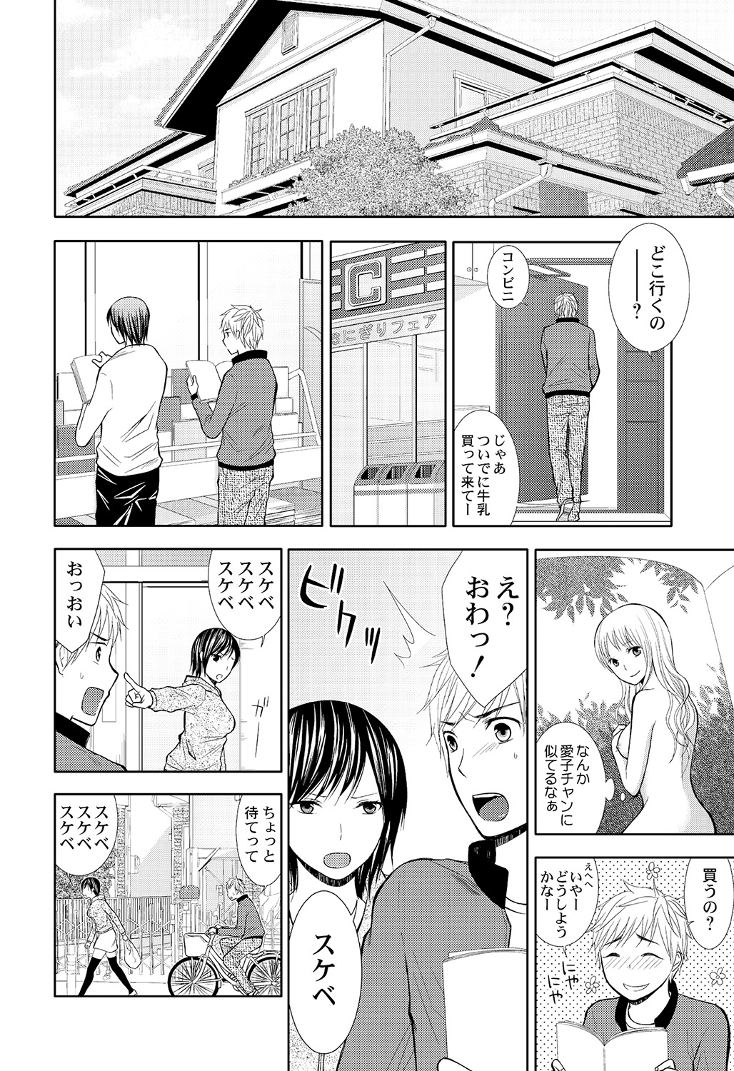 Pantsu no Ana page 12 full
