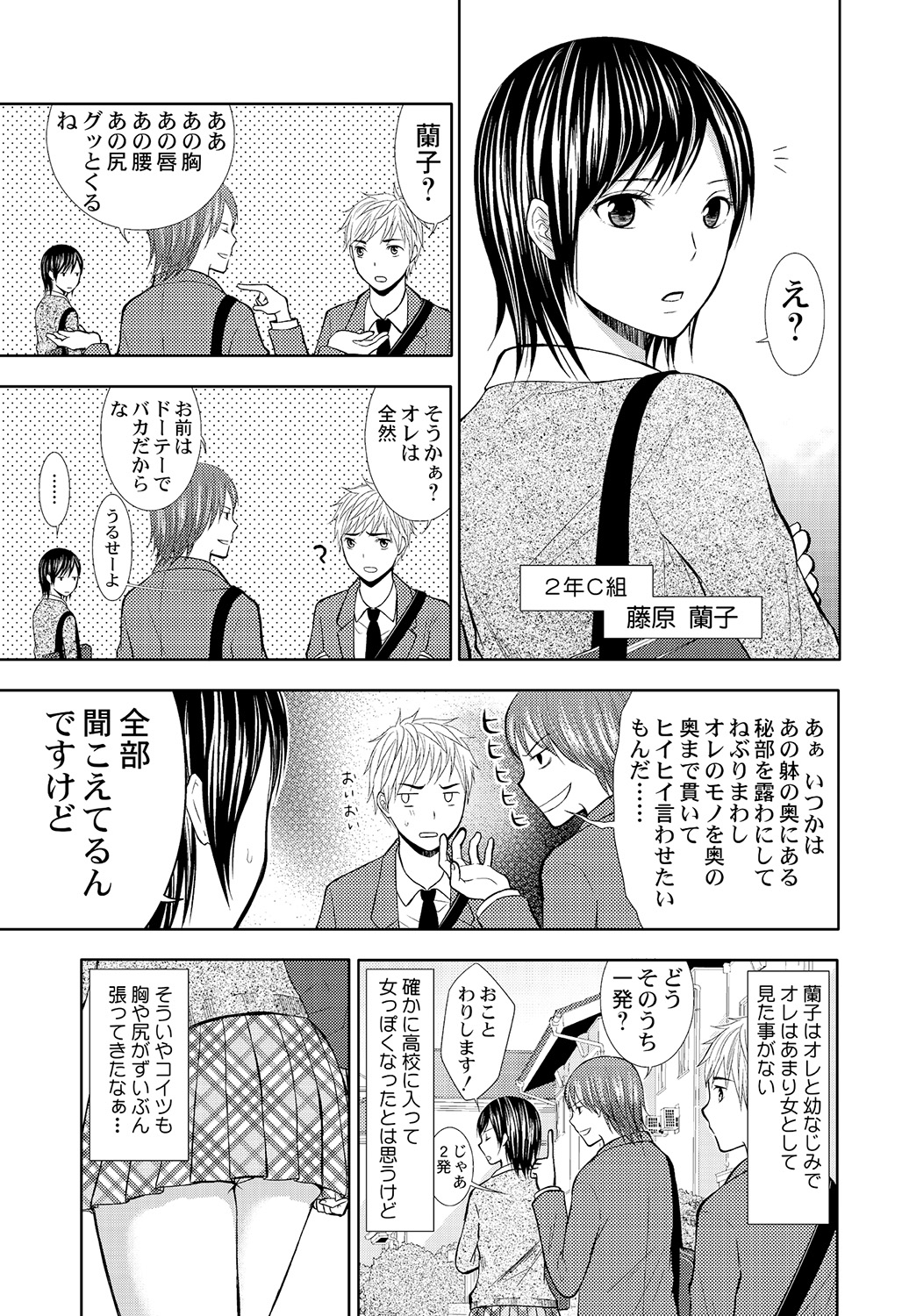 Pantsu no Ana page 9 full