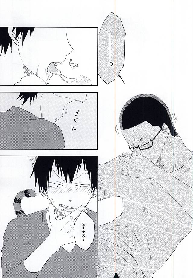ヨネトアネ page 12 full