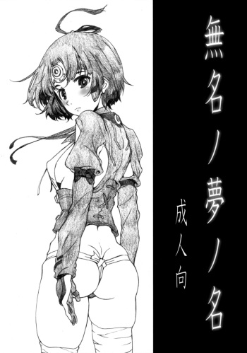 [Studio N.BALL (Haritama Hiroki)] Mumei no yume no mei (Koutetsujou no Kabaneri) [English] cover