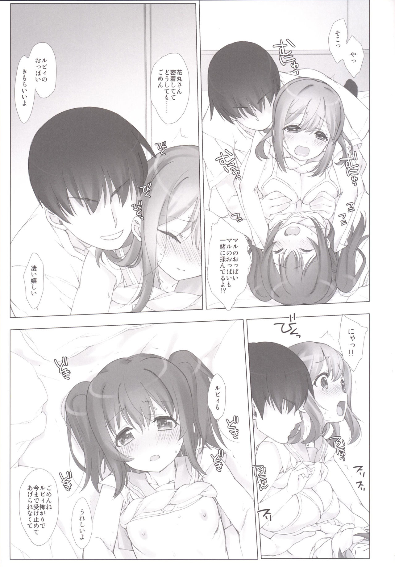 Ore no Kanojo wa Ruby to Hanamaru page 12 full