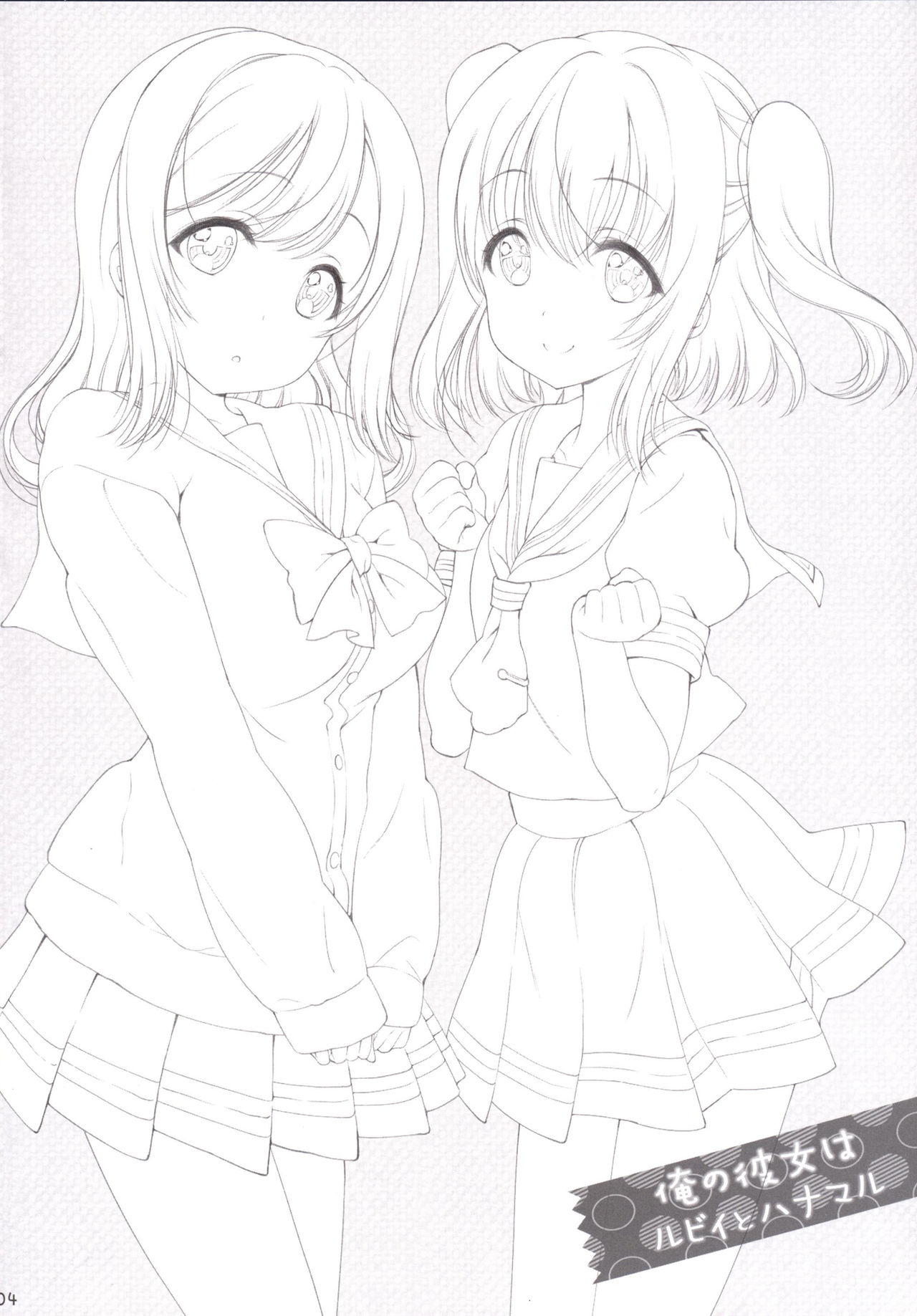 Ore no Kanojo wa Ruby to Hanamaru page 3 full