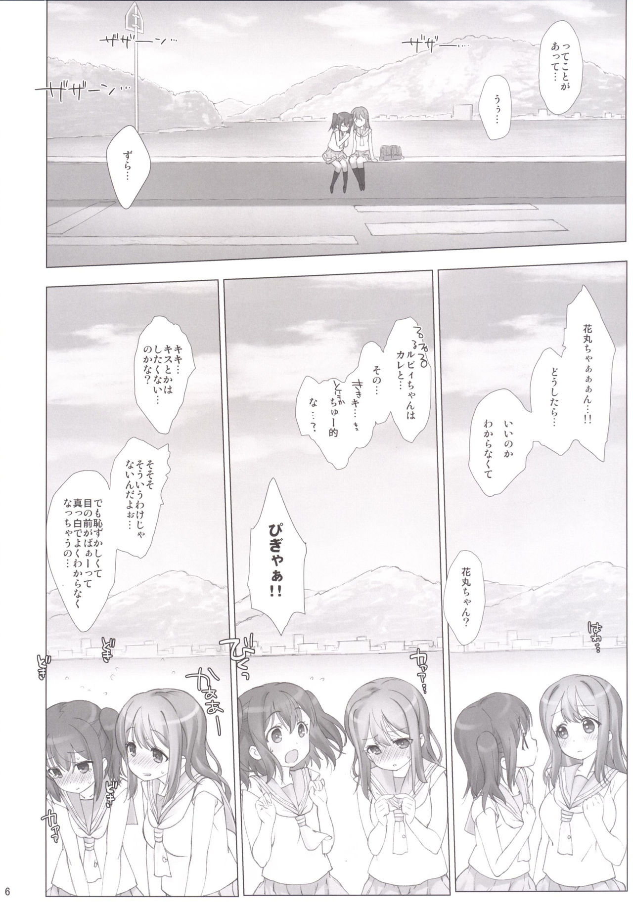 Ore no Kanojo wa Ruby to Hanamaru page 5 full