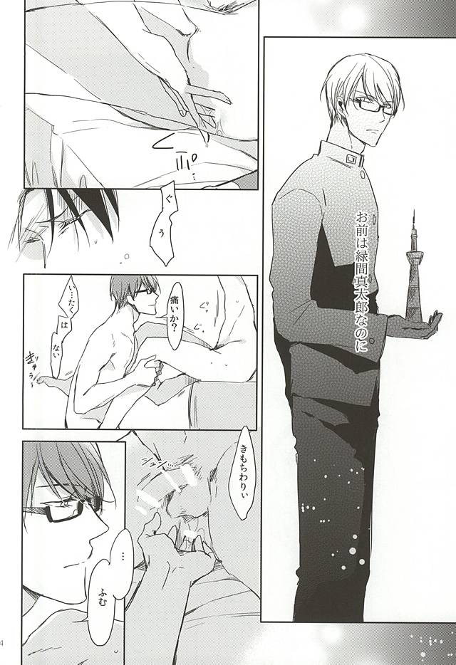 Hajimemashite, Shin-chan. page 11 full