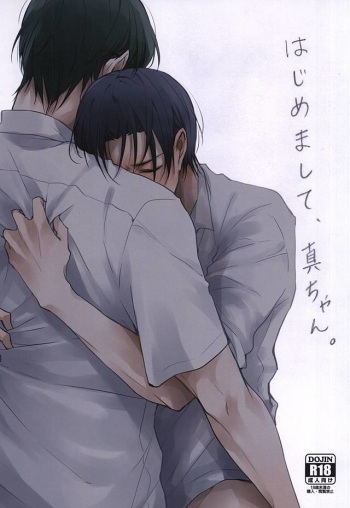 (Lucky Item wa Omae nano dayo) [Mofumoffu (Sachimo)] Hajimemashite, Shin-chan. (Kuroko no Basuke) cover