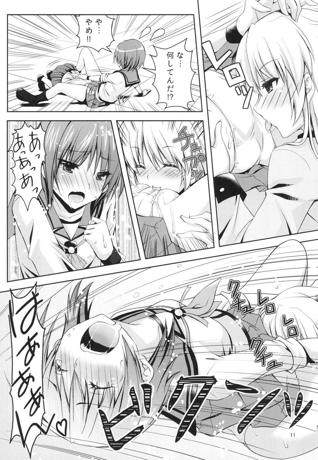 Kanade Musou page 11 full
