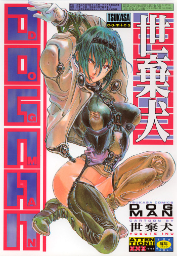 [Yosuteinu] DOG MAN [8han] cover
