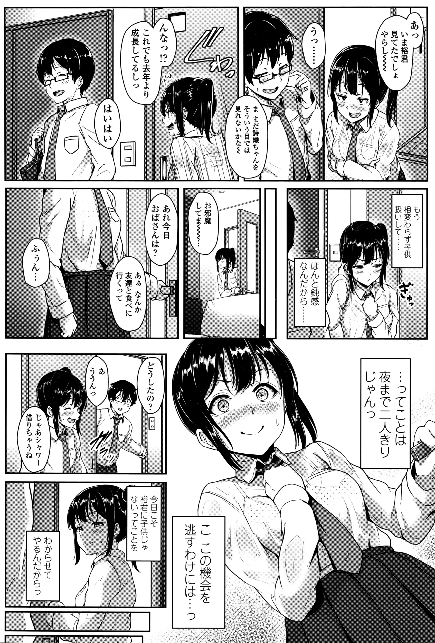 COMIC Koh Vol. 8 page 5 full