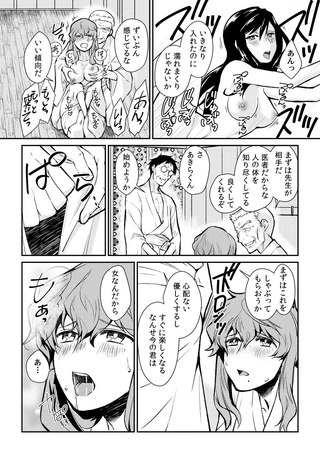 Ingi-jima ~Otoko-tachi ni Kegasareru tame no Nyotaika Gishiki~ page 12 full
