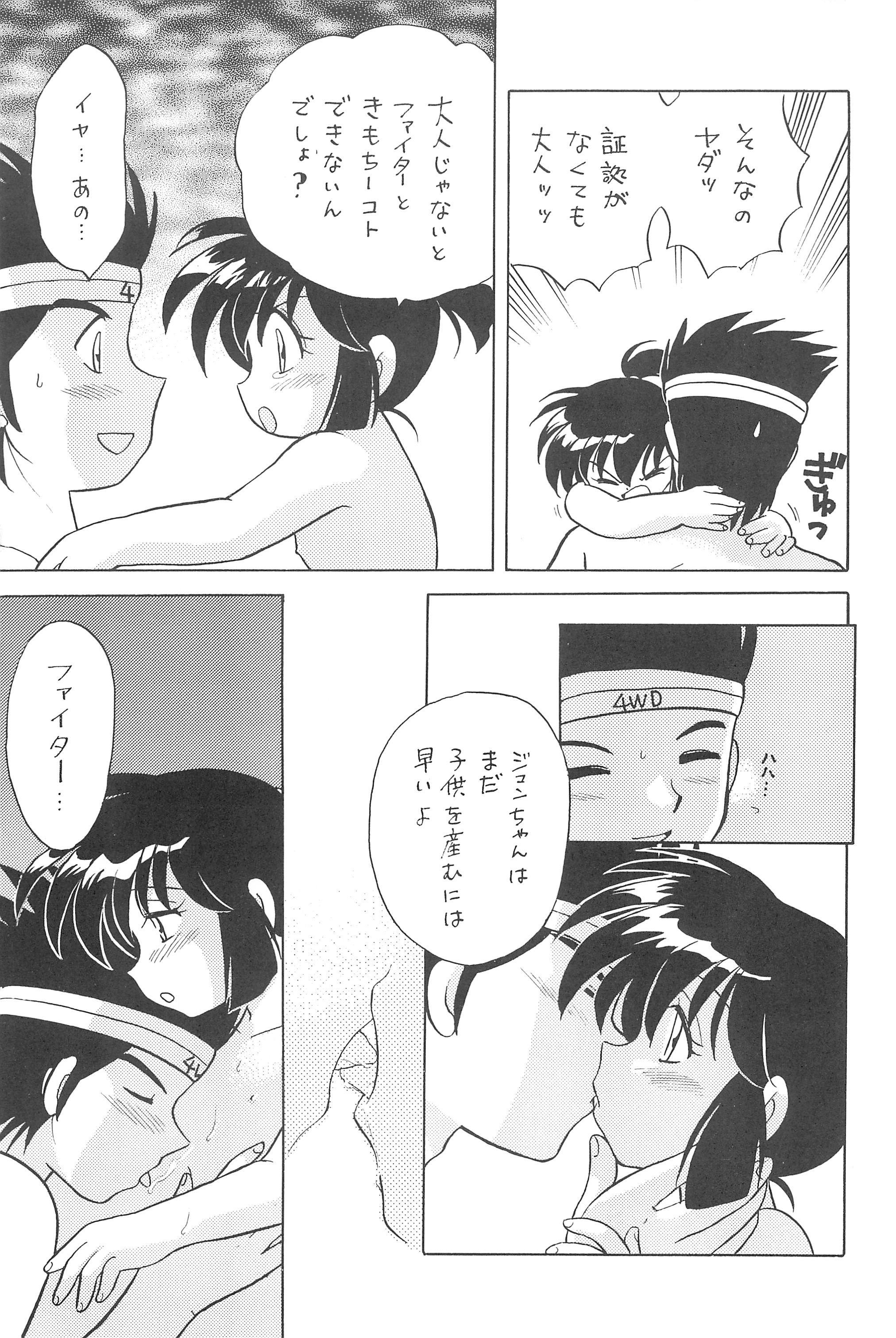 Yonku Yuugi page 11 full