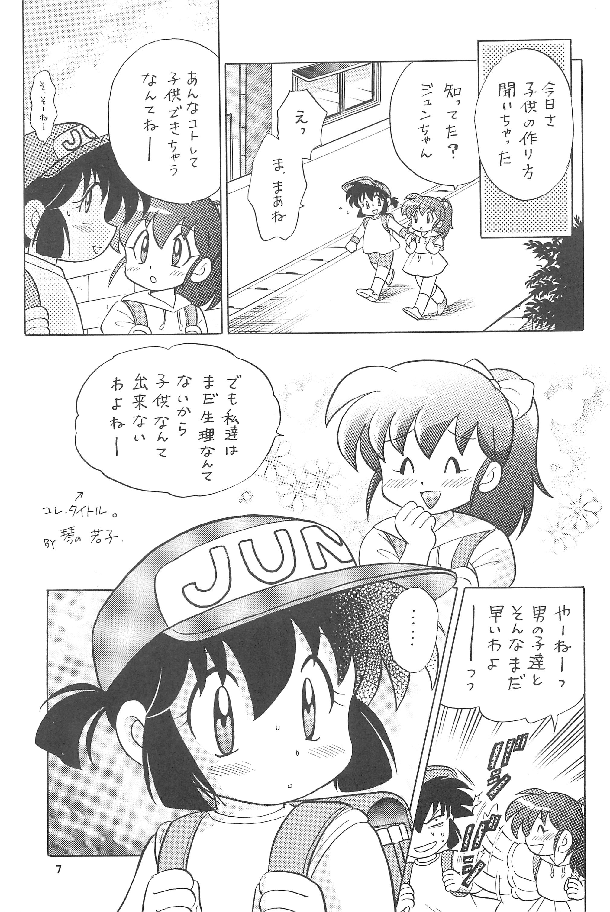 Yonku Yuugi page 9 full