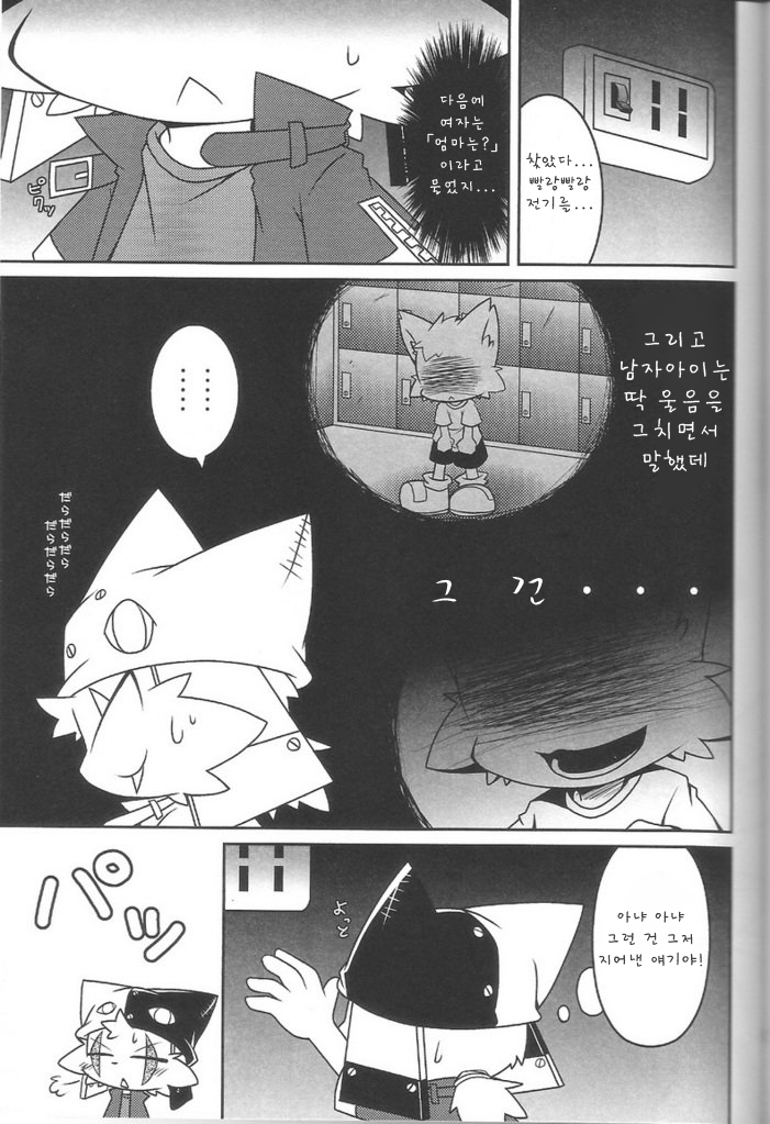 Kemonogokko Ao | Kemonogokko -Blue- page 11 full