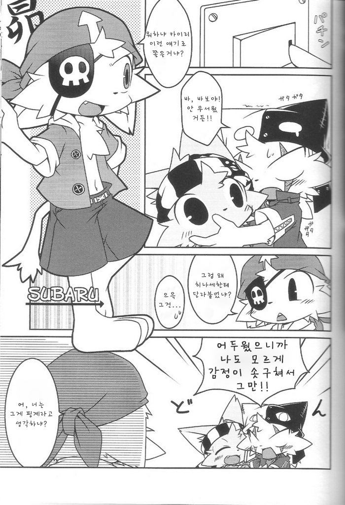 Kemonogokko Ao | Kemonogokko -Blue- page 7 full