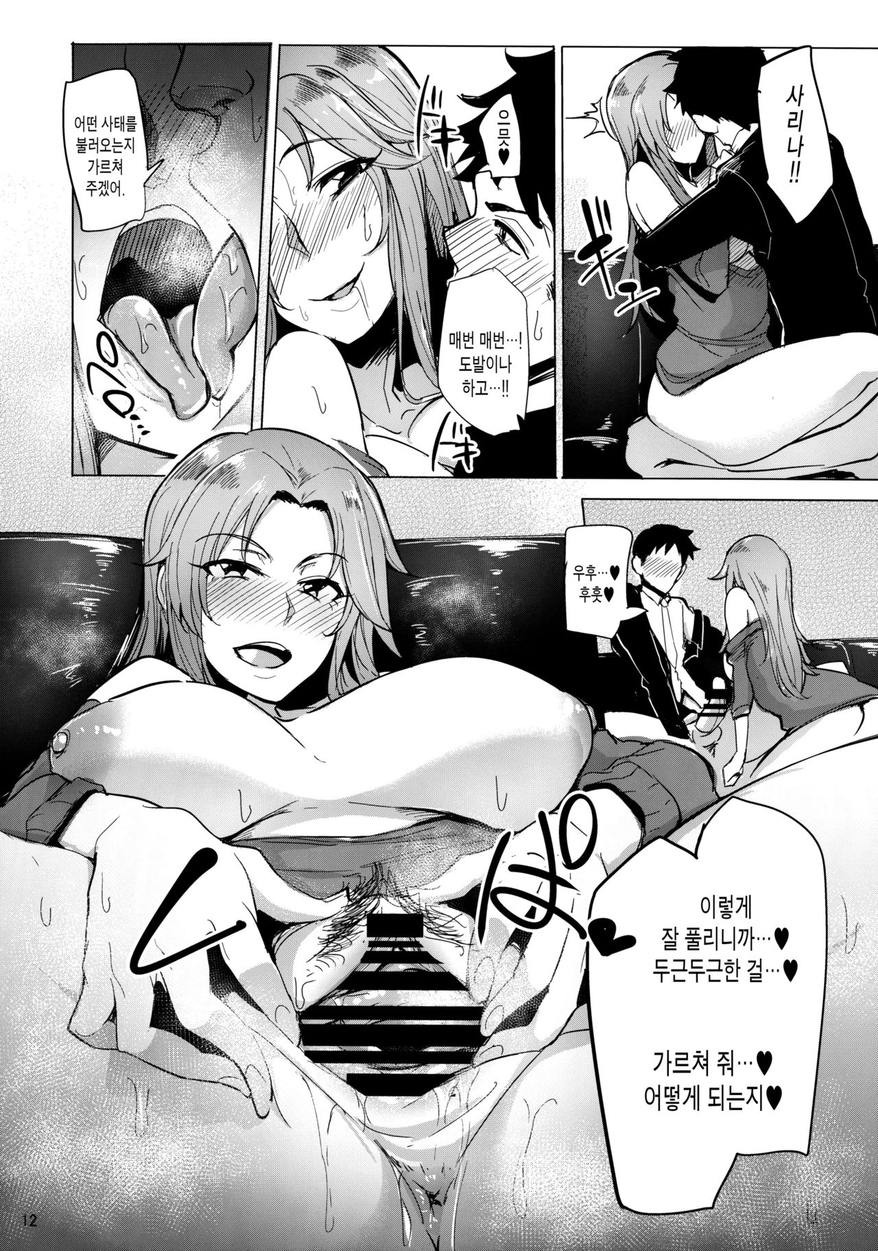 Chouhatwin Idol | 도발트원 아이돌 page 11 full