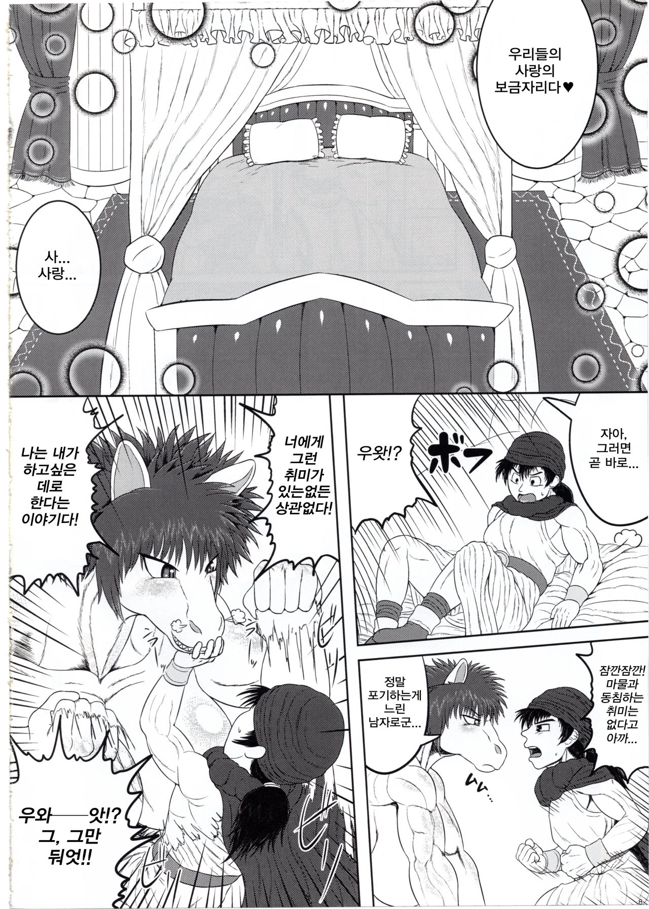 Tenkuu no Uma Yome page 7 full