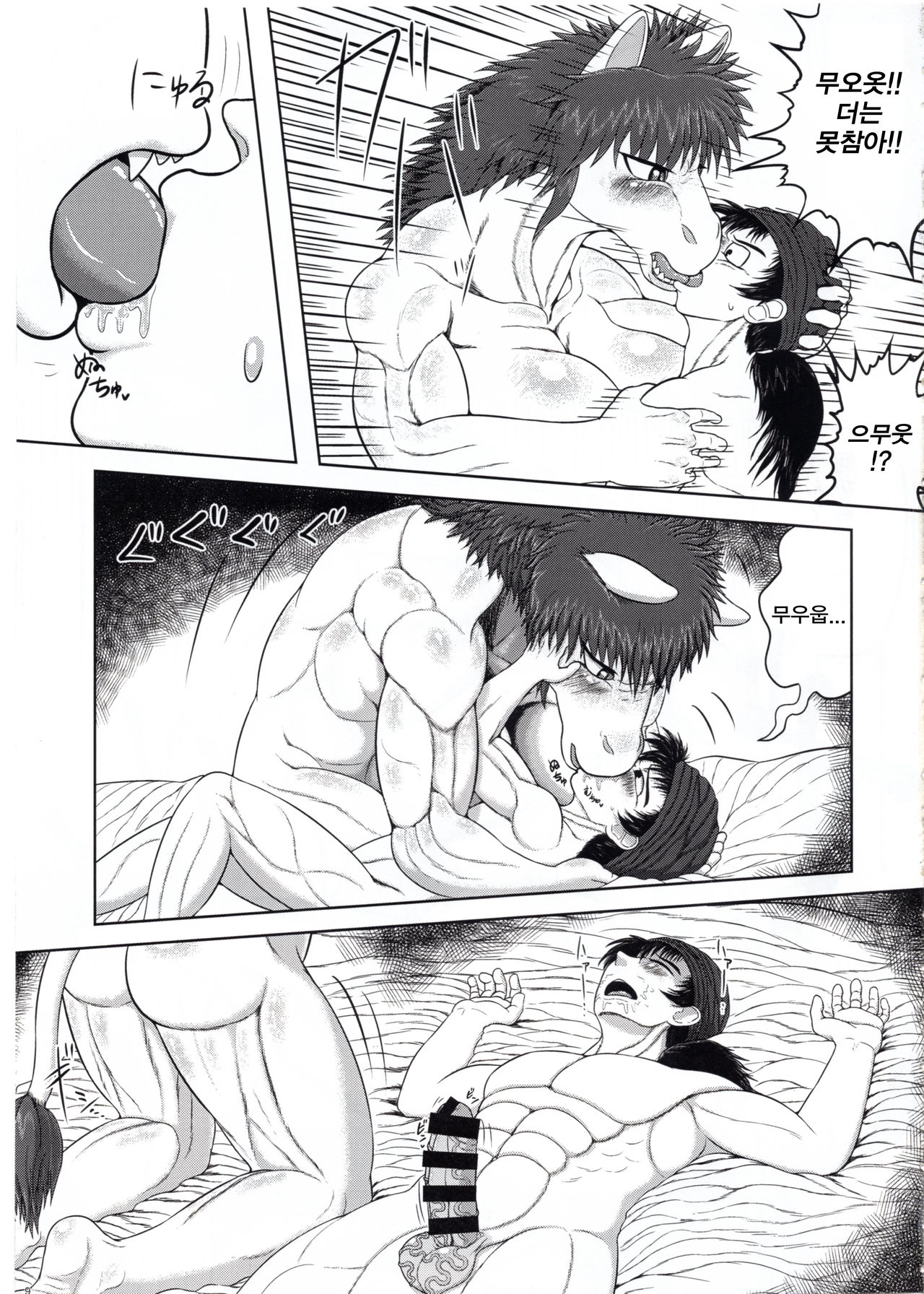Tenkuu no Uma Yome page 8 full