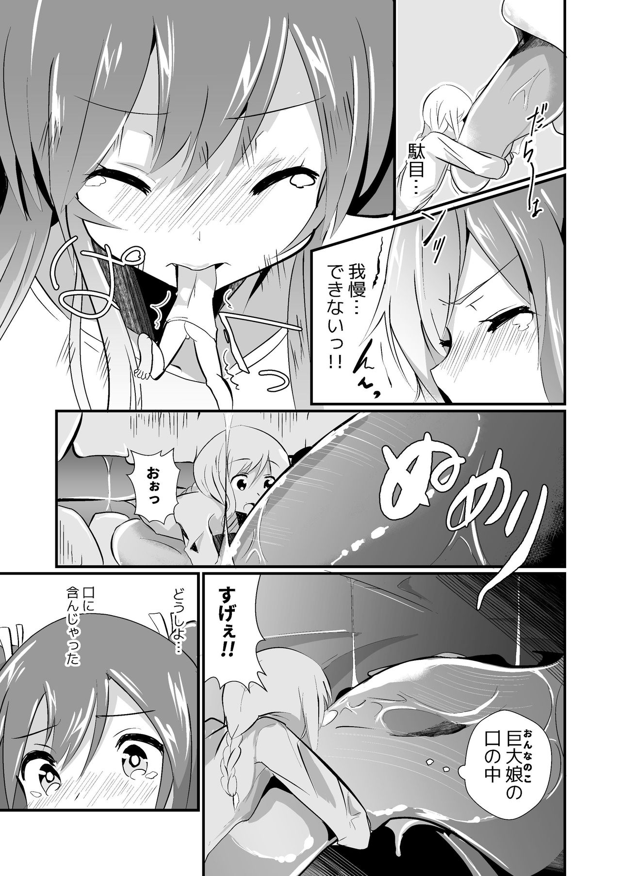 Jikkakuchou Kuusou no Mana 2 page 11 full