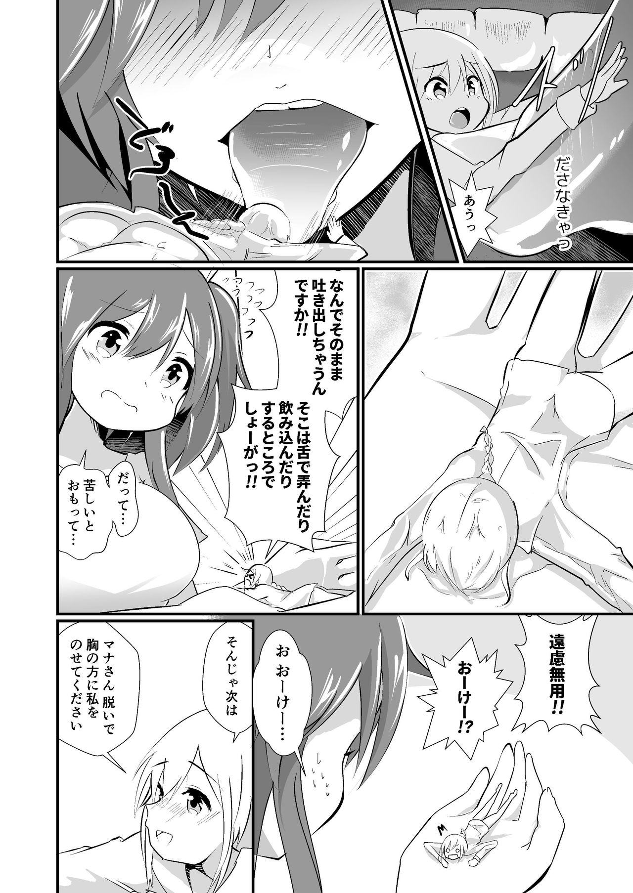 Jikkakuchou Kuusou no Mana 2 page 12 full