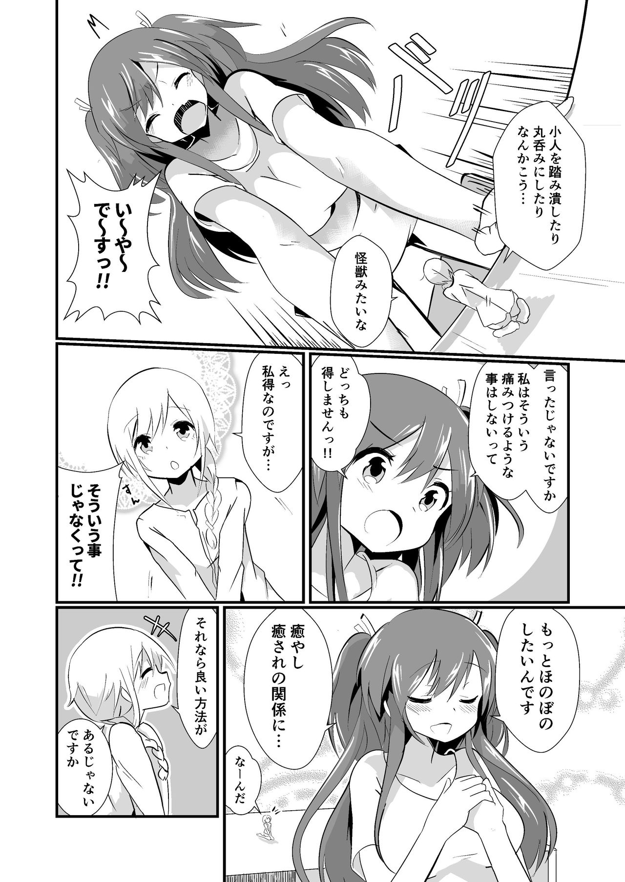 Jikkakuchou Kuusou no Mana 2 page 6 full
