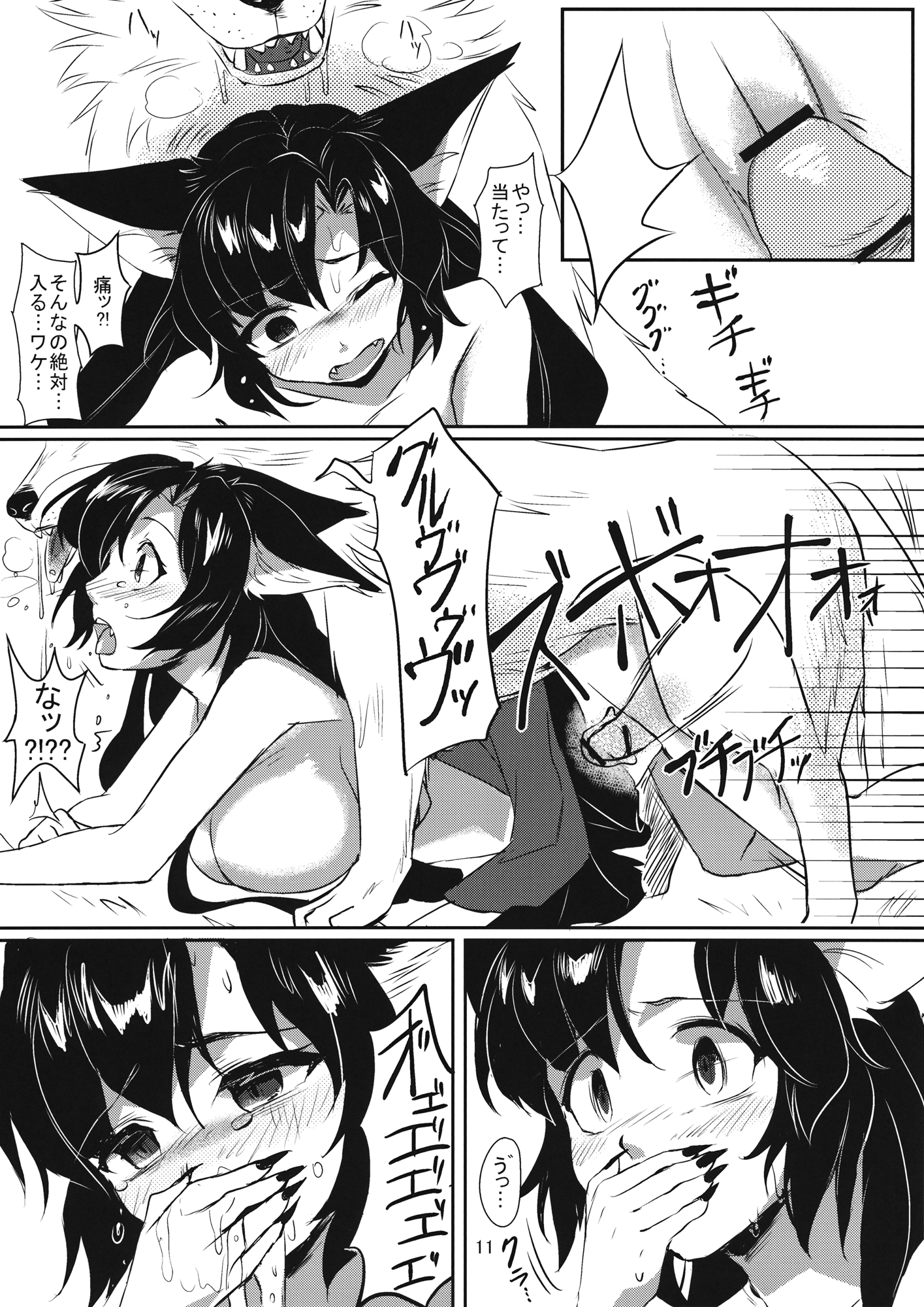 Hatsujou Werewolf page 12 full