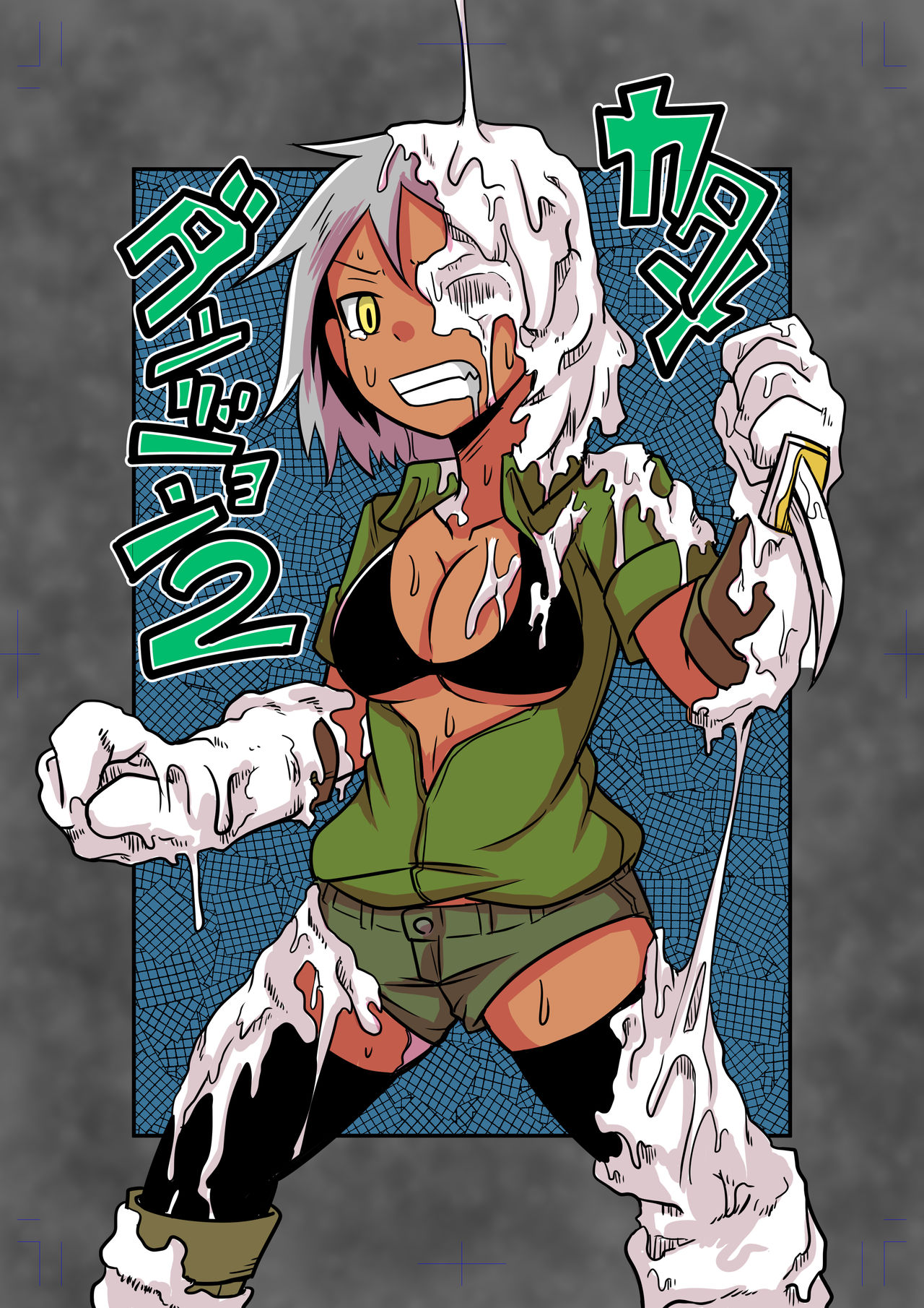 Katame Dungeon 2 page 1 full
