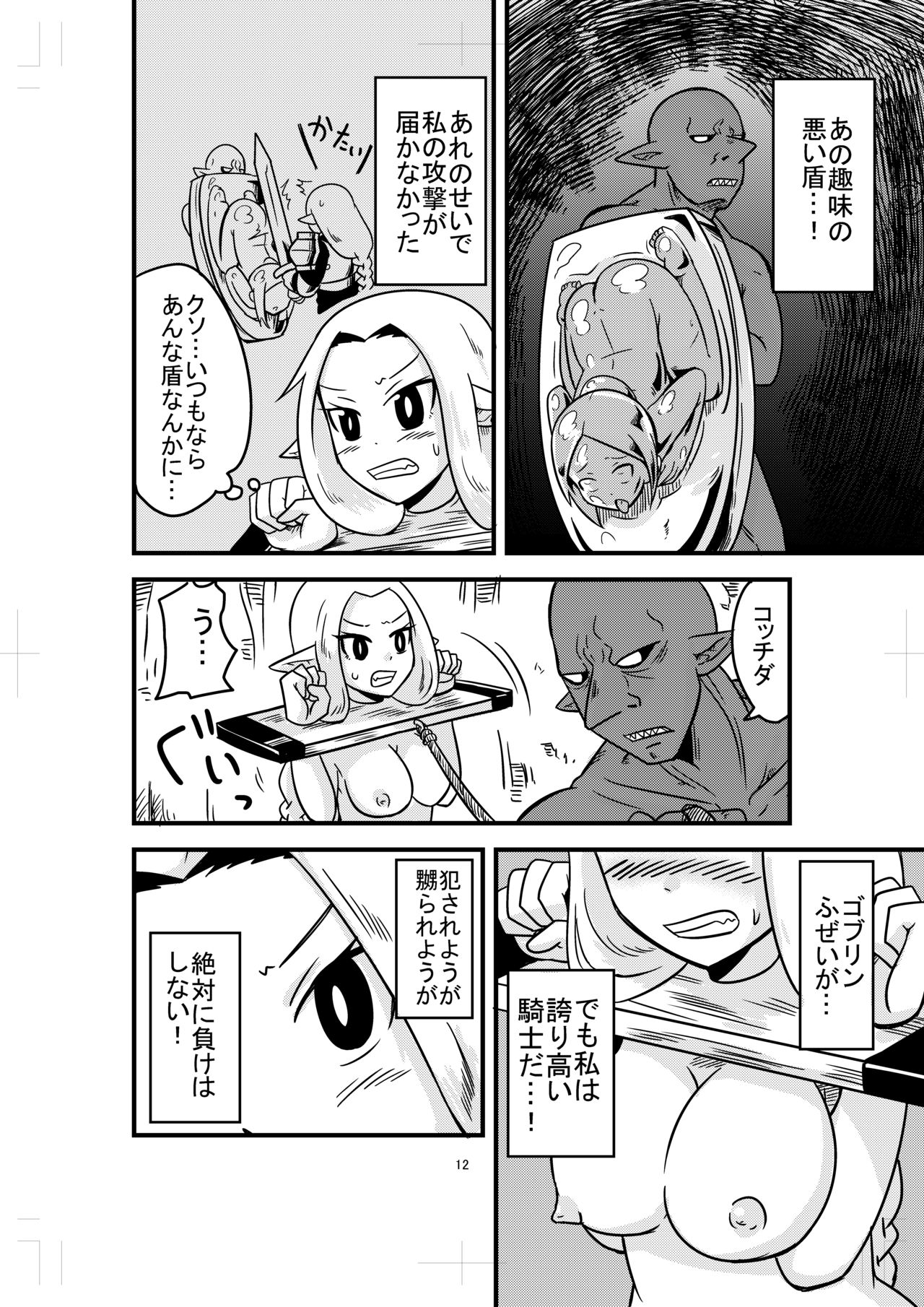 Katame Dungeon 2 page 12 full