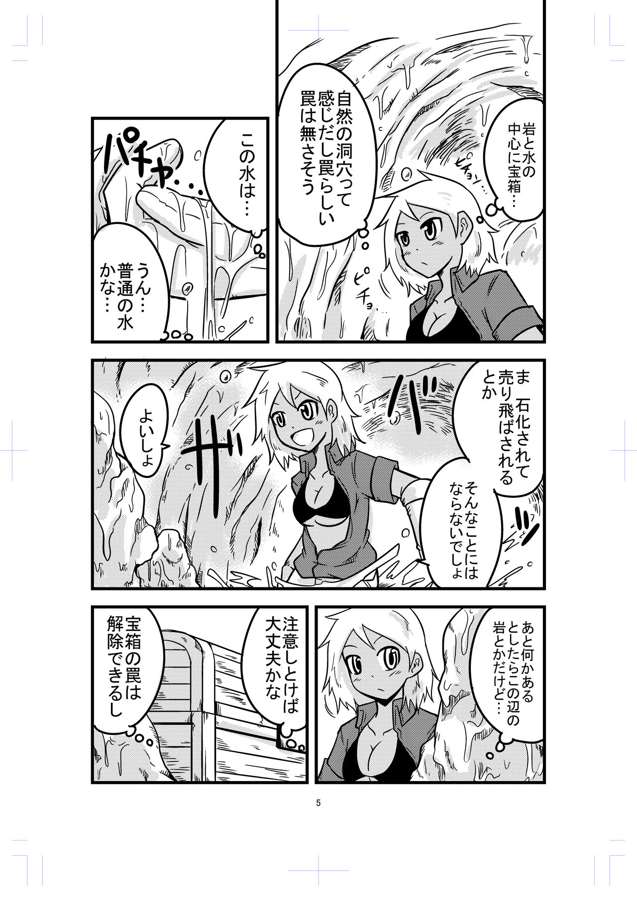 Katame Dungeon 2 page 5 full