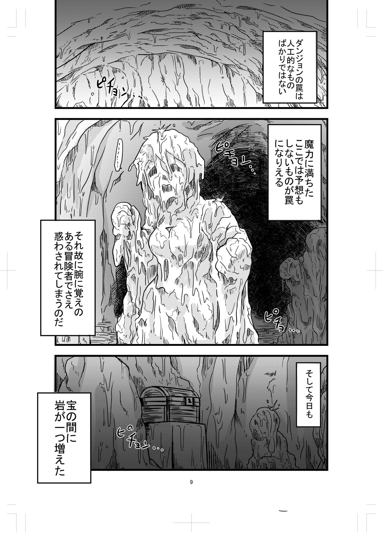 Katame Dungeon 2 page 9 full