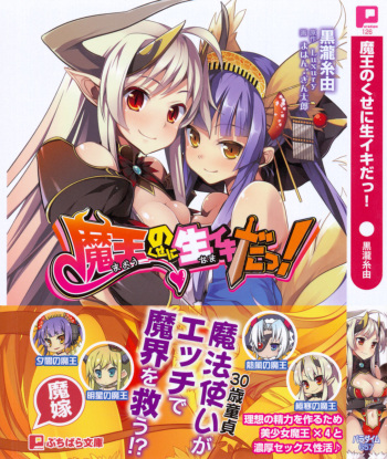 [Kurotaki Shiyu, Mahan., Gintarou] Maou no Kuse ni Namaiki da! cover