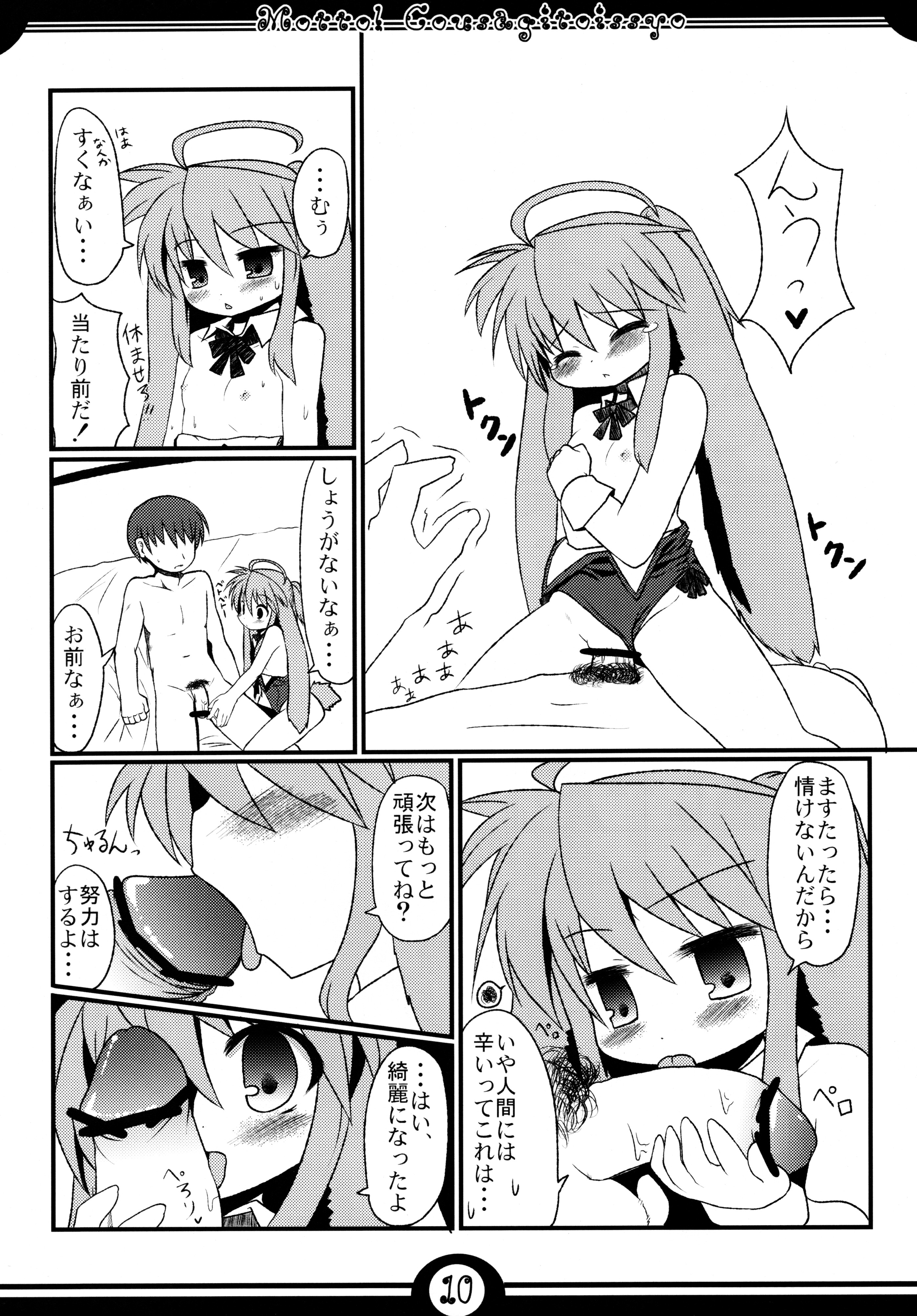 Motto! Kousagi to Issho page 12 full
