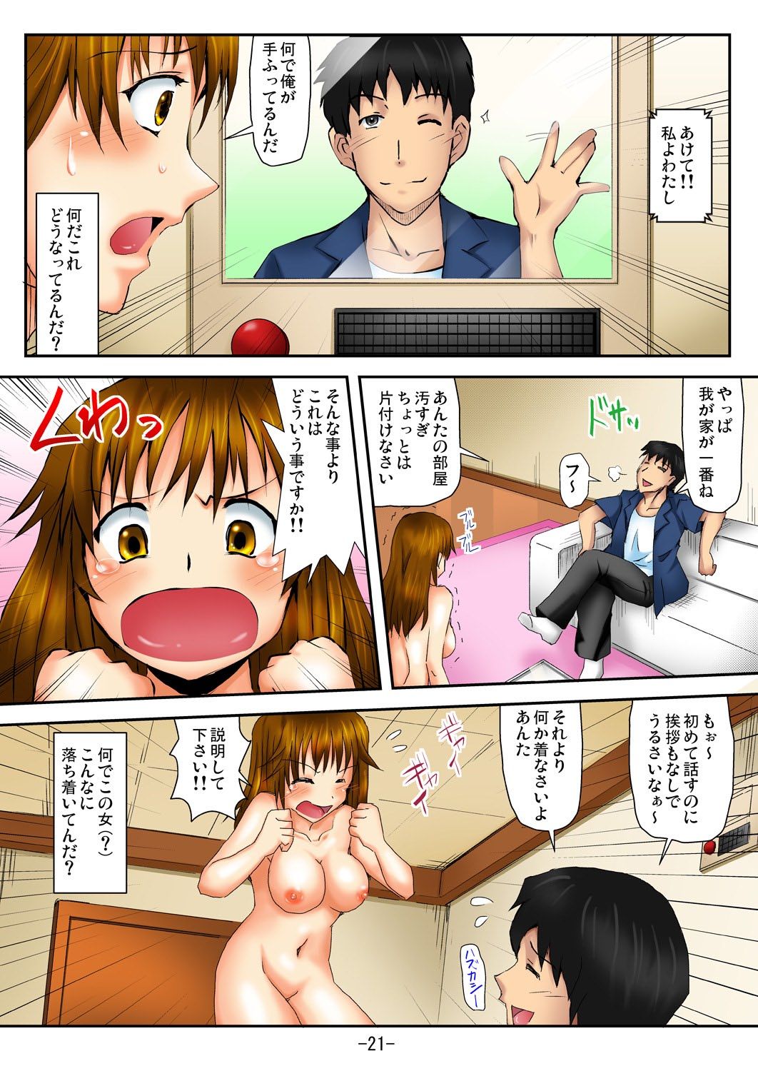 Love Change ~Tonari no OL-san ni Natta Ore?!~ page 12 full
