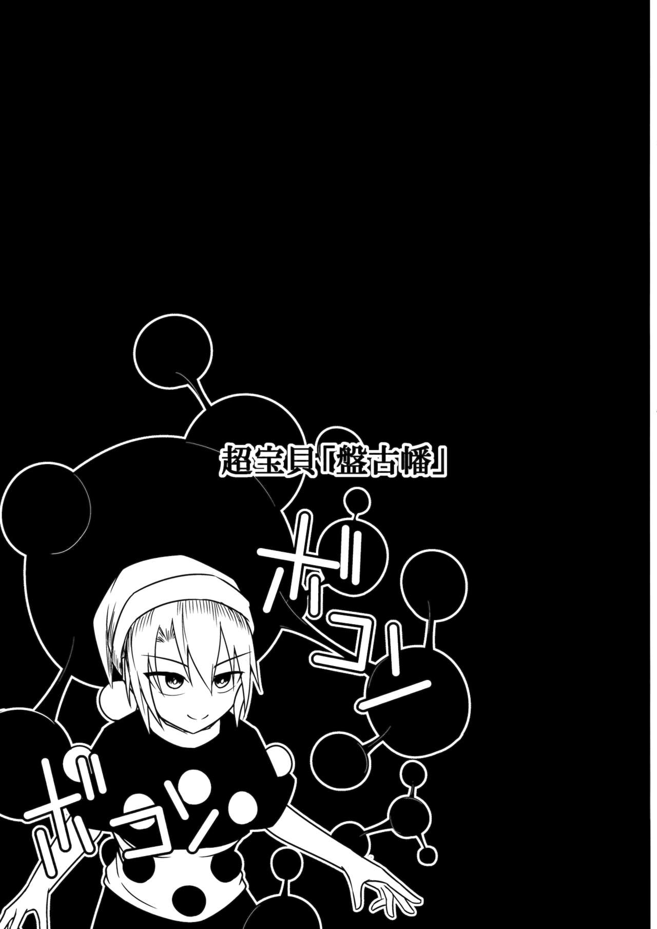 Jigoku no Megami no Aiganbaku page 4 full