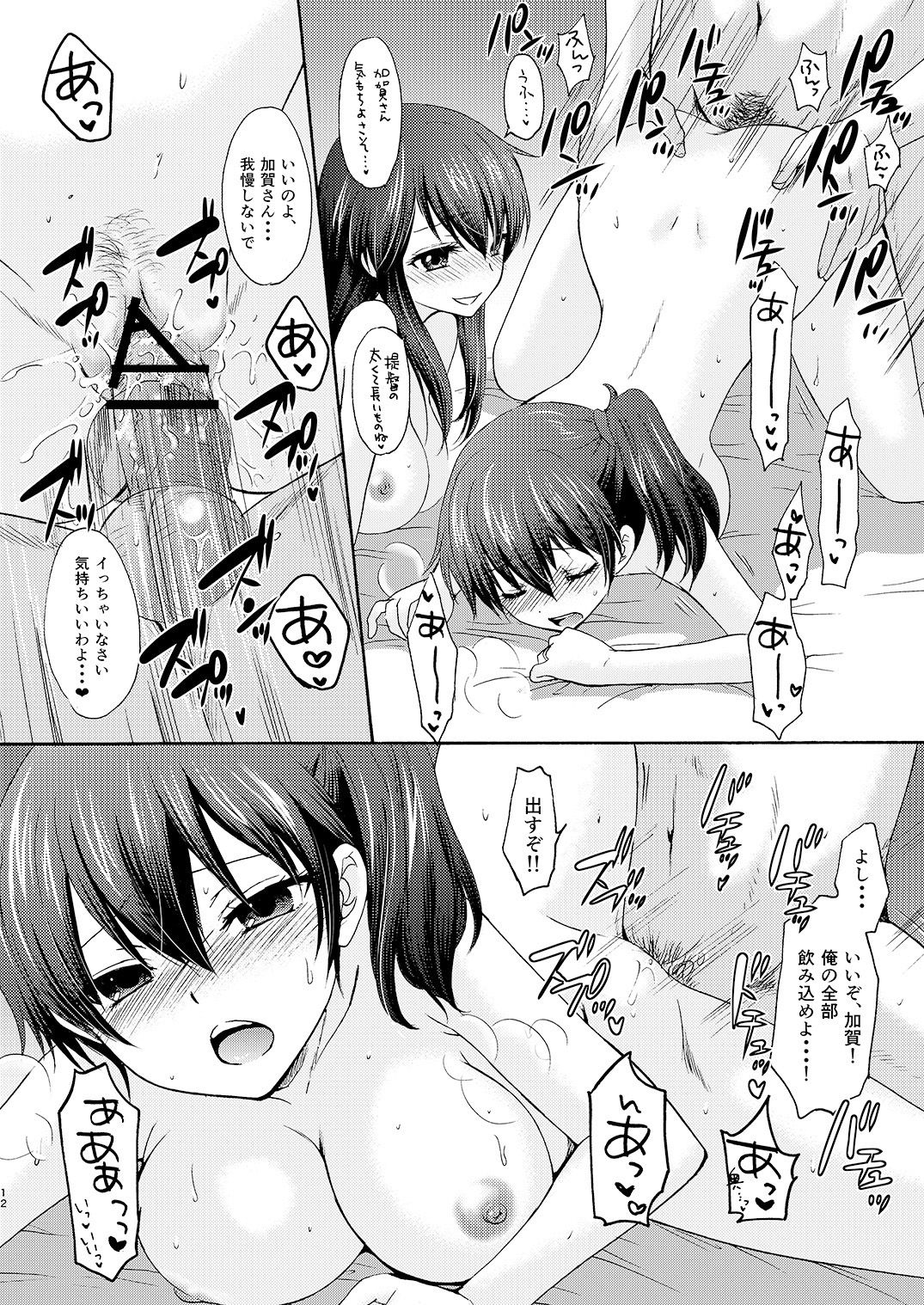 Kyouou Fujin 3 page 12 full