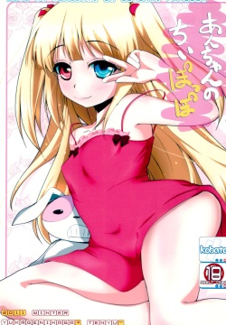 An-chan no Chiipoppo